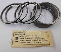 Комплект поршневых колец 407-1000101-Р (увеличенного на 0,5 размера)